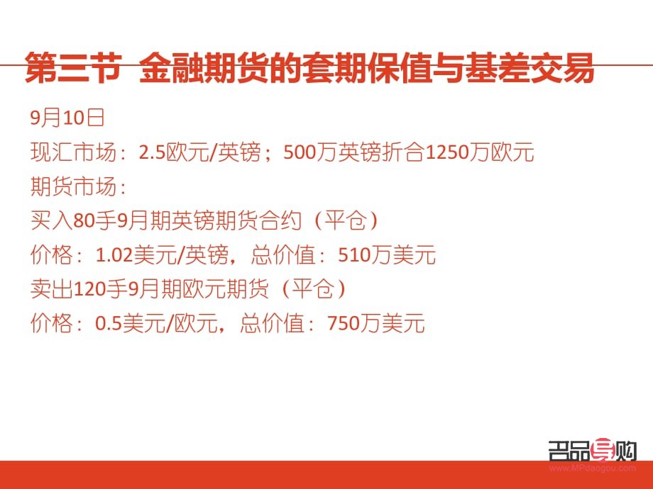 黄金期货的套期保值(黄金期货的套期保值是什么)