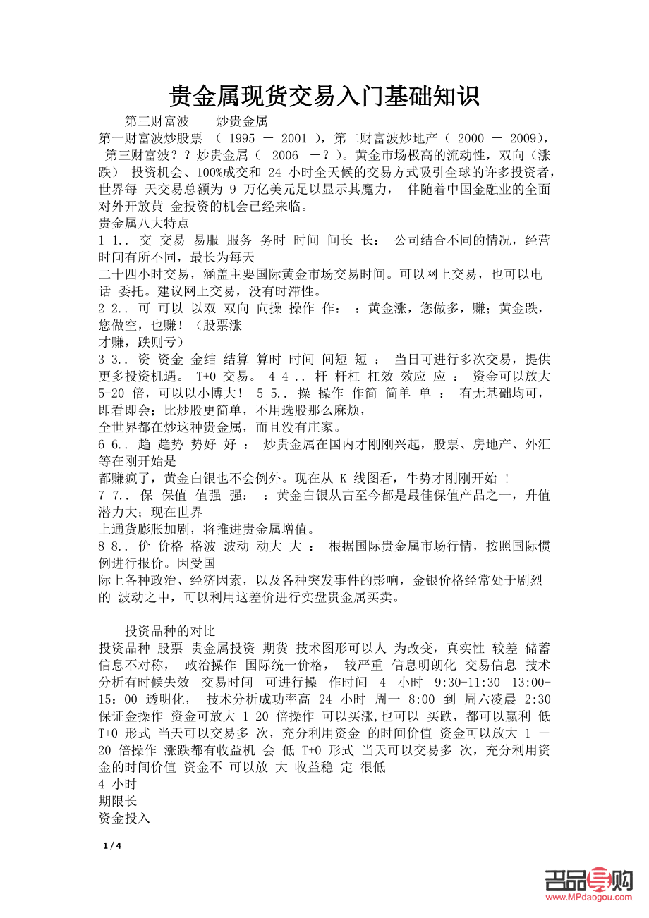 贵金属投资基础知识(贵金属投资基础知识题库)