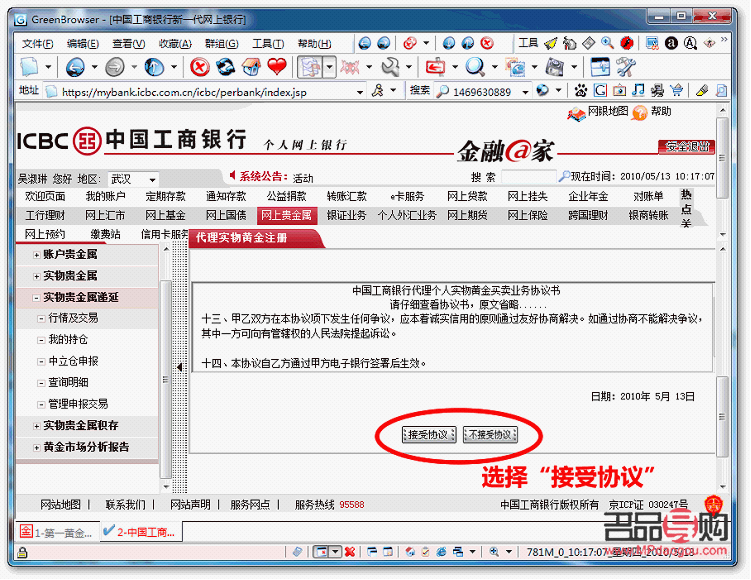 工商银行纸黄金怎么交易(工商银行纸黄金怎么交易开户)