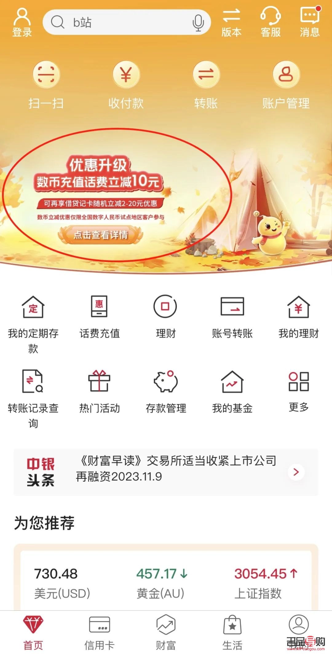 中国银行纸黄金app