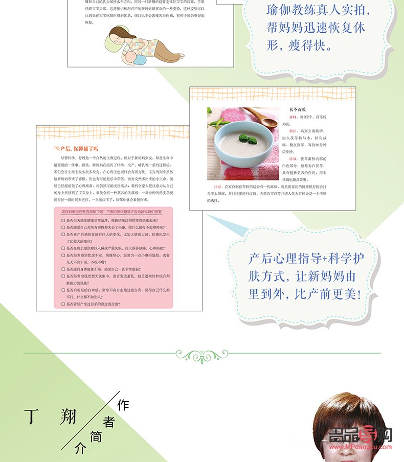 月子护理宝典：呵护新妈妈身体健康