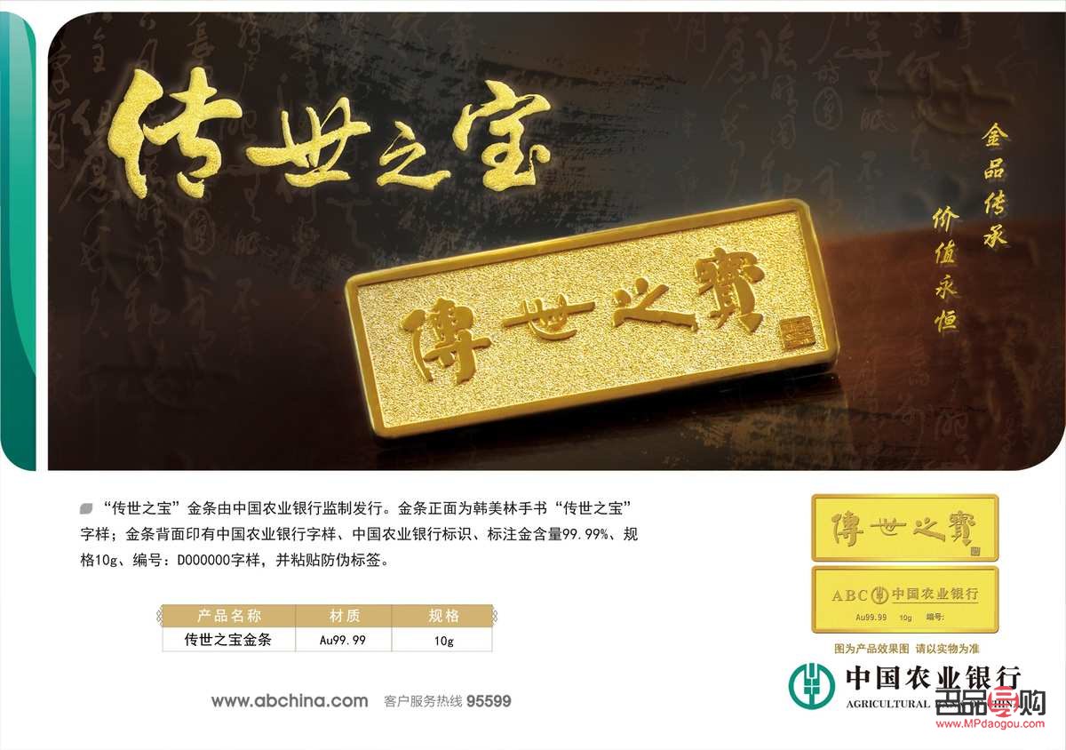<h3>中国农业银行黄金金条——财富增值的稳健之选</h3>