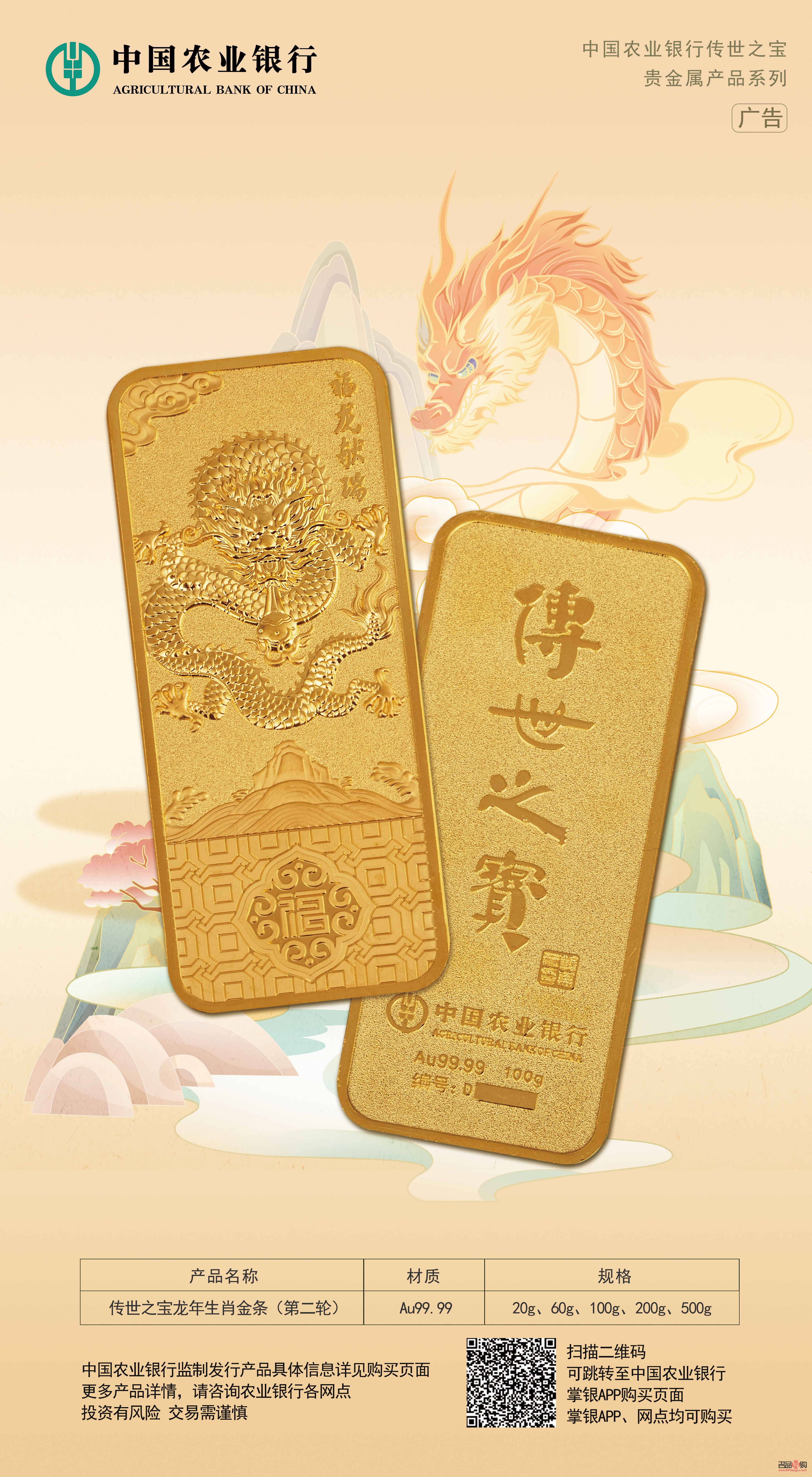 <h3>中国农业银行黄金金条——财富增值的稳健之选</h3>