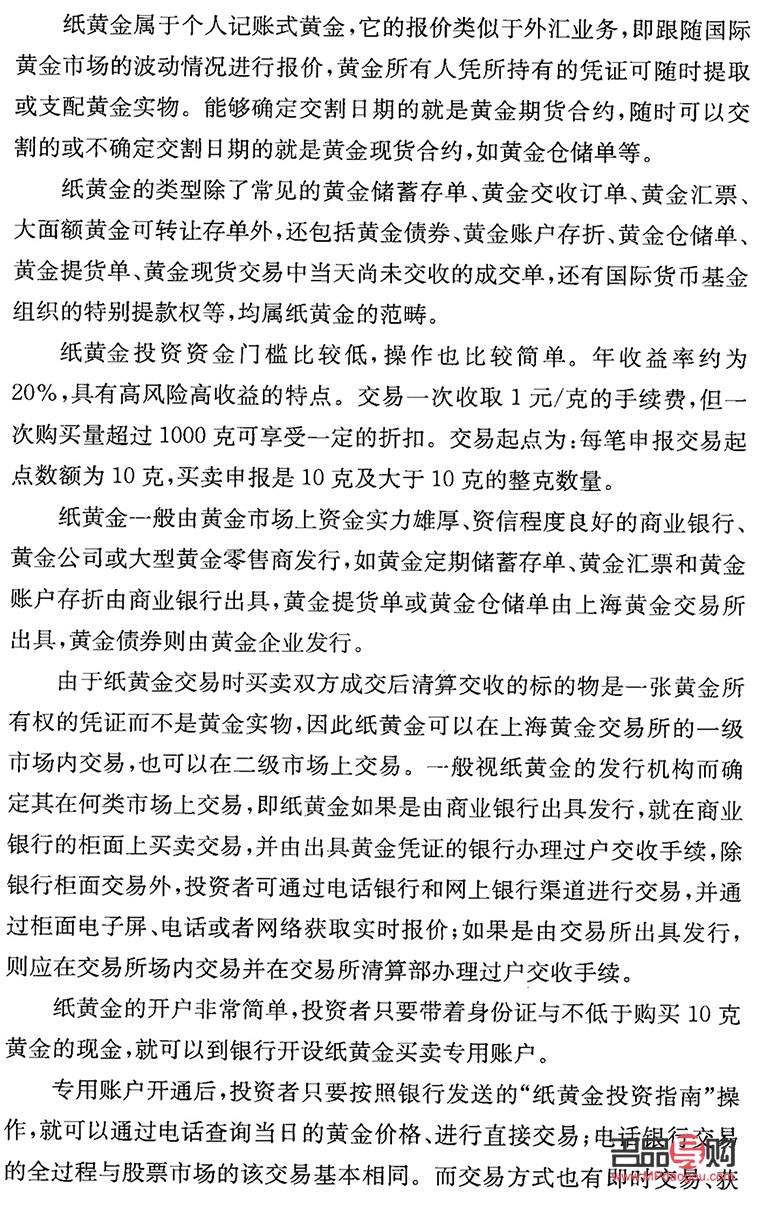 建设银行纸黄金交易费(建设银行纸黄金交易规则)