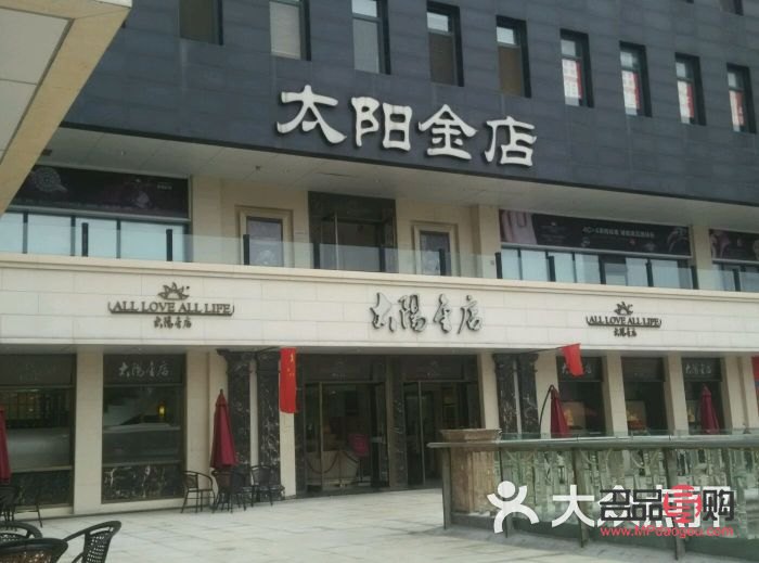 济南太阳金店地址(济南太阳金店地址电话)