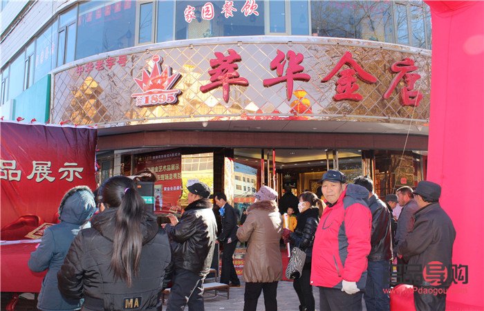 萃华金店排名(萃华金店)