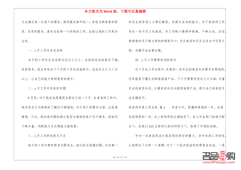 <h3>美容师工作总结撰写指南</h3>