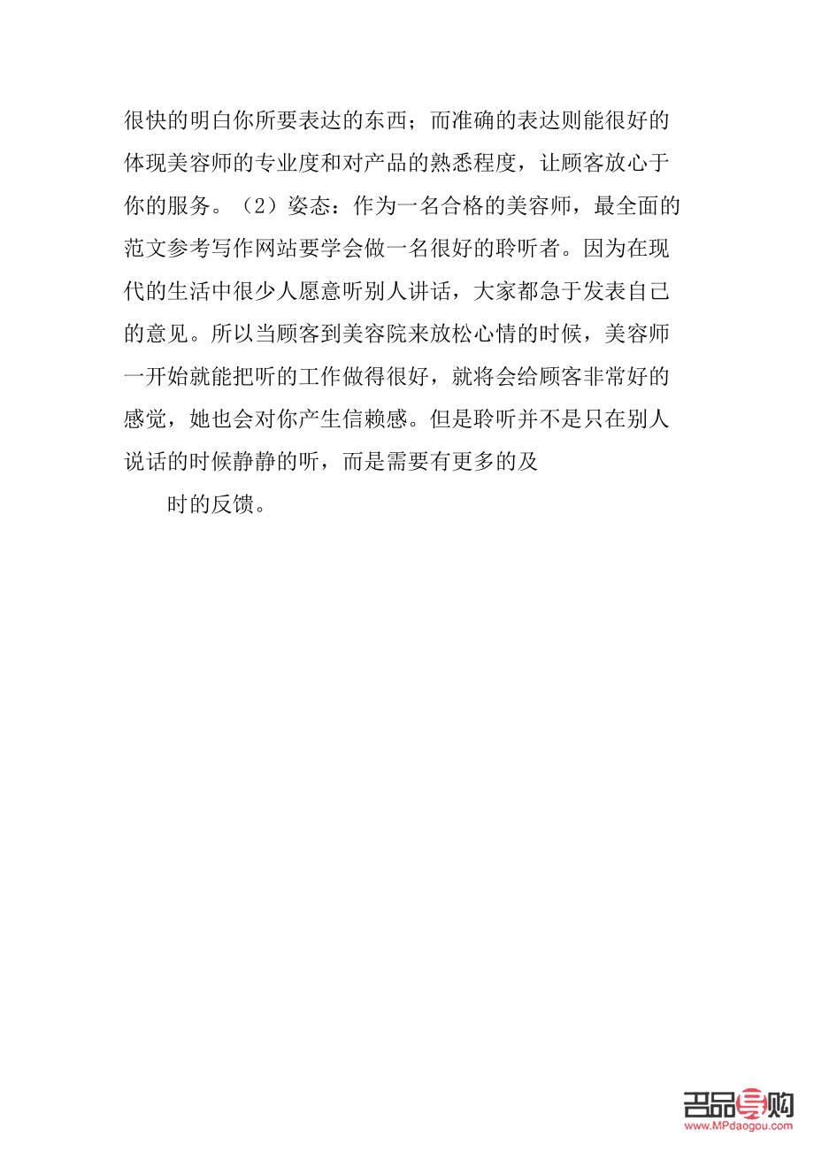 美容师工作总结撰写指南