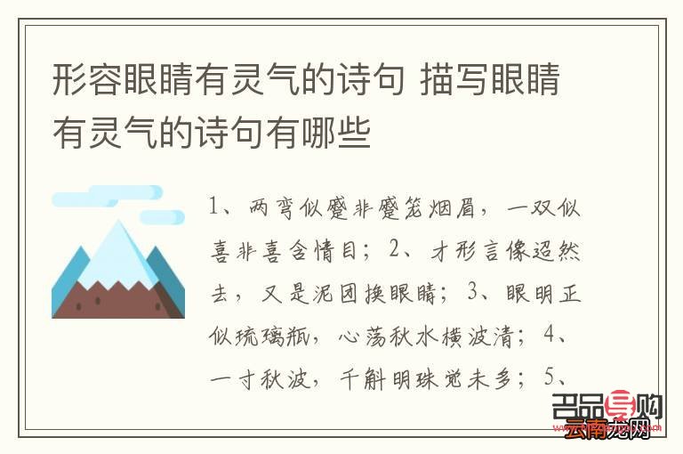形容眼睛有灵气的唯美句子(形容眼睛有灵气的成语)