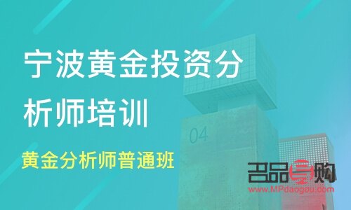 黄金投资分析师网站(黄金分析师骗局)