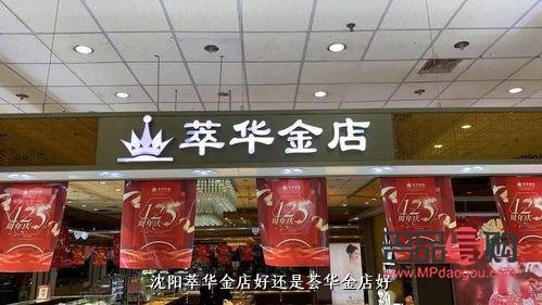 萃华金店以旧换新是全国通用吗(萃华金店以旧换新规则)