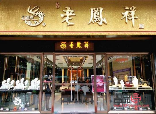 金凤祥珠宝金店怎么样(金凤祥珠宝金店怎么样知乎)