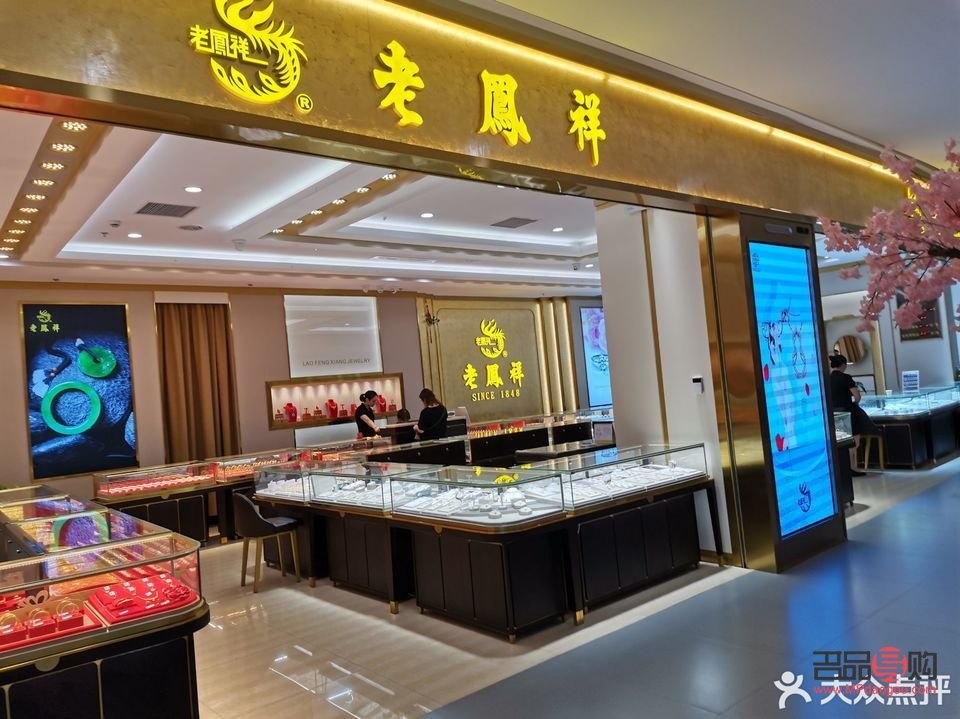 金凤祥珠宝金店怎么样(金凤祥珠宝金店怎么样知乎)