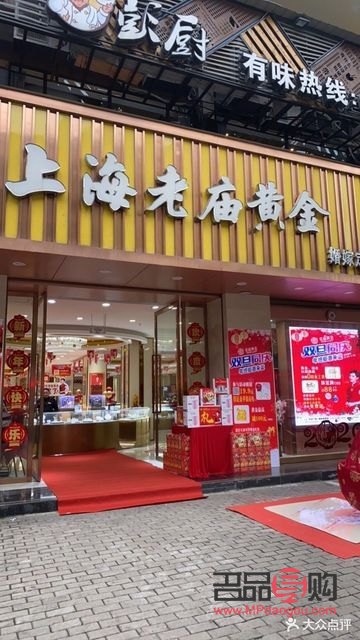 上海老庙黄金店地址电话(上海老庙黄金店地址电话查询)