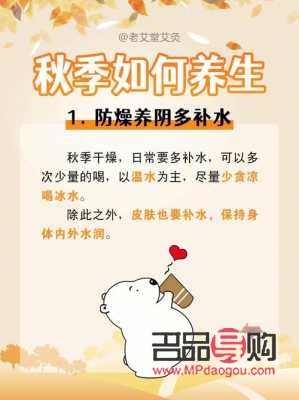 秋季身体护理注意什么(秋季身体护理注意什么事项)