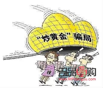 投资黄金返钱骗局(投资黄金返钱骗局是真的吗)