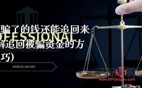 投资黄金返钱骗局(投资黄金返钱骗局是真的吗)