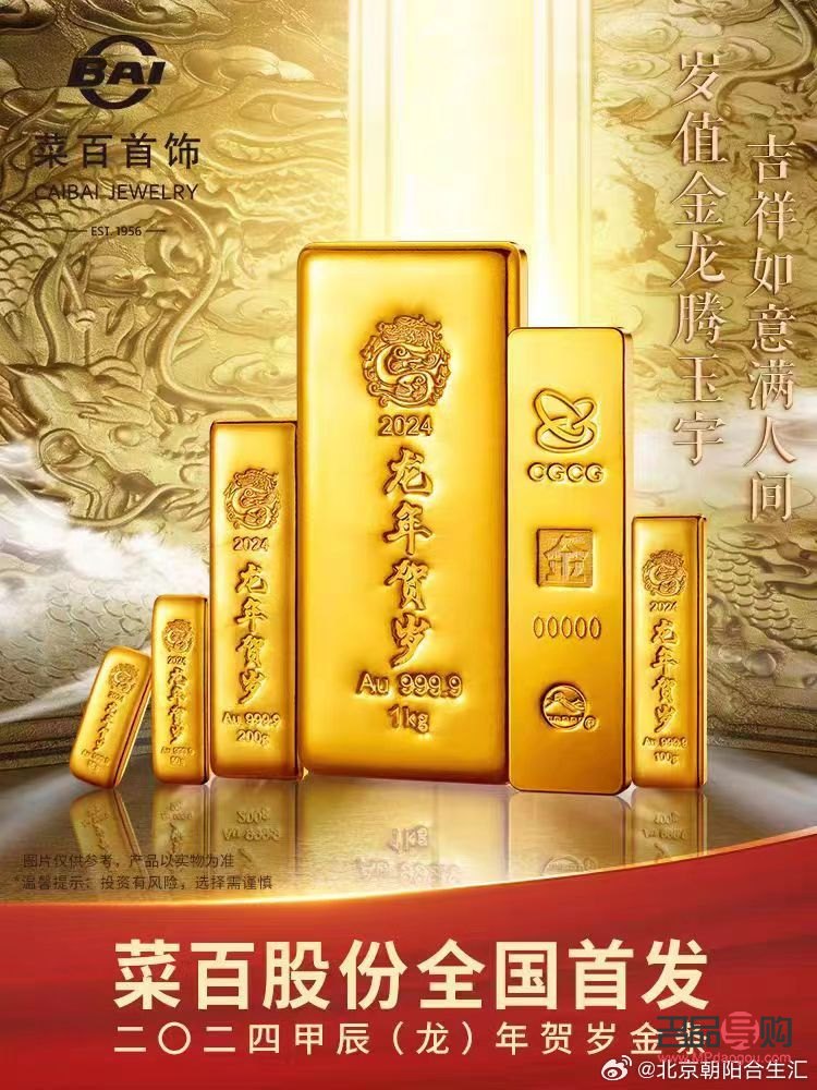 <h3>菜百黄金与银行黄金：哪个更优？</h3>