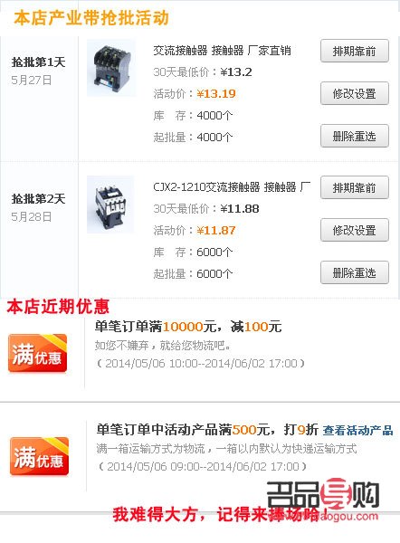 <h3>商家如何成功入驻礼物说平台</h3>