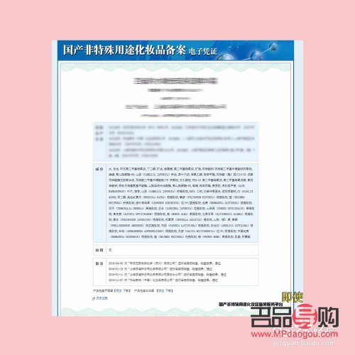 如何查彩妆备案(如何查彩妆备案信息)