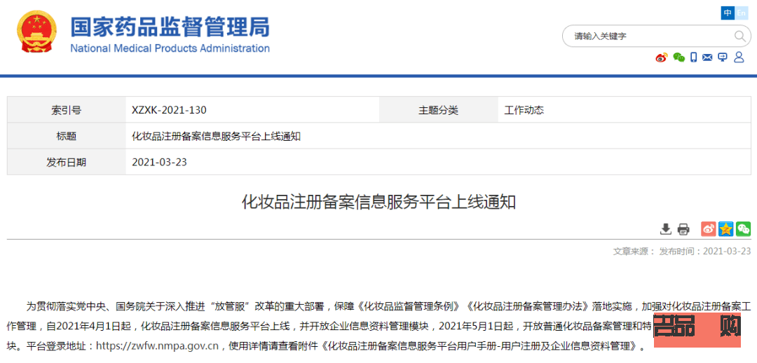 如何查彩妆备案(如何查彩妆备案信息)