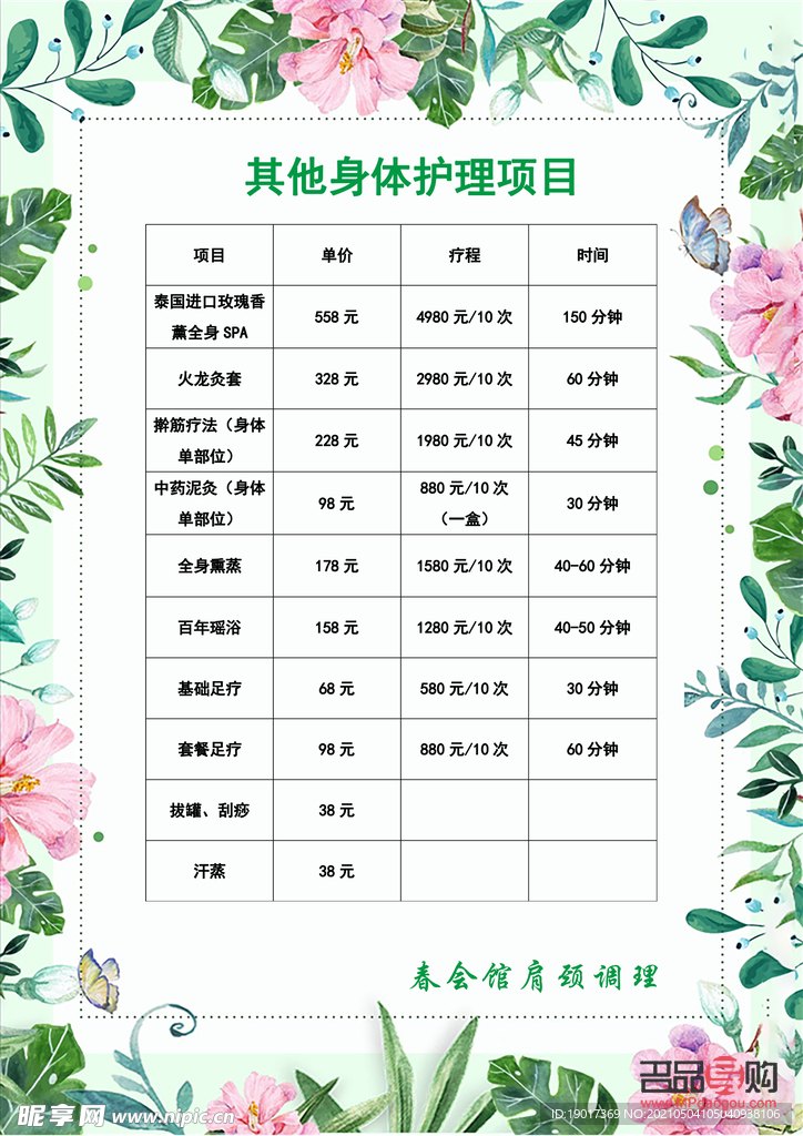 身体护理怎么做促销(身体护理怎么做促销活动)