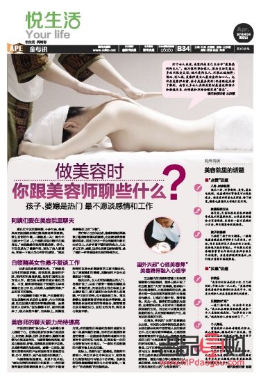 <h3>美容师的专业聊天话题与技巧</h3>