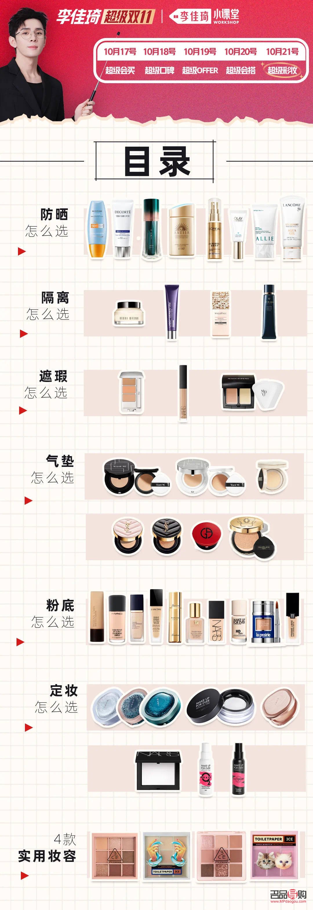 彩妆单怎么选购(彩妆怎么选择)