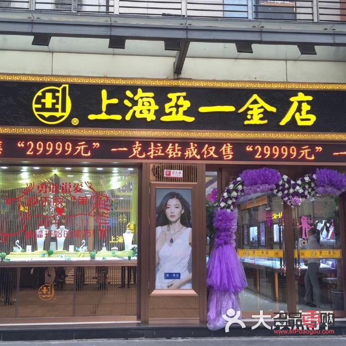 上海亚一金店官网(上海亚一金店官网投诉)