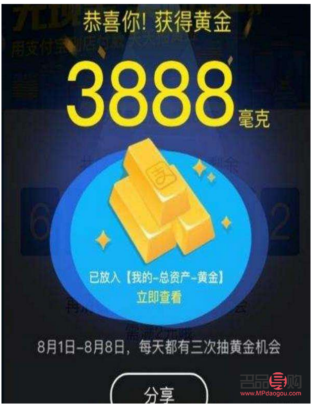 揭露支付宝黄金投资骗局