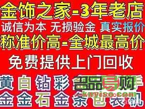 24小时上门回收黄金(24小时上门回收黄金可信么)