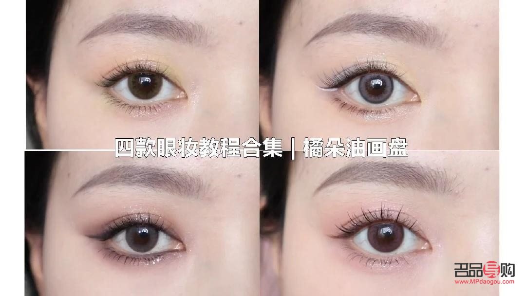 眼妆教程日常化妆图片欣赏大全(眼妆教程日常化妆图片欣赏大全集) 眼妆教程日常化妆图片欣赏大全(眼妆教程日常化妆图片欣赏大全集)