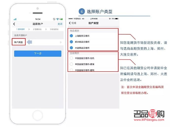 东方财富黄金期货开户指南