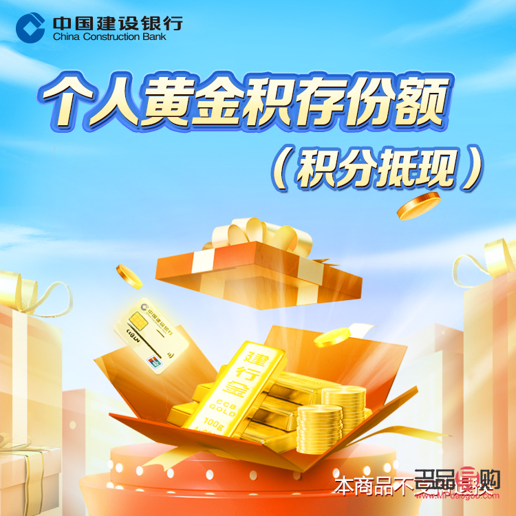 <h1>中国建设银行黄金积存业务详解</h1>