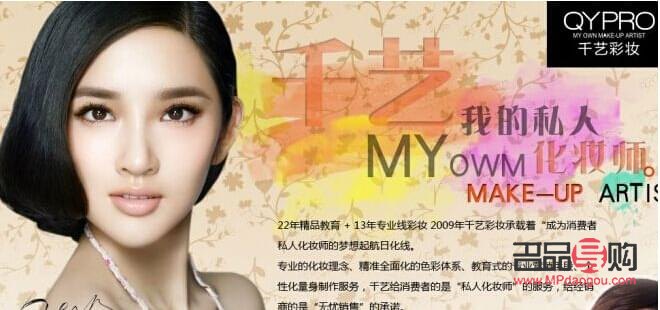 <h3>千艺彩妆品牌探究</h3>