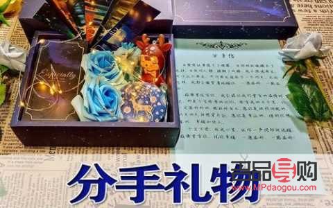 分手后女人送什么礼物(分手后女人送什么礼物比较好)