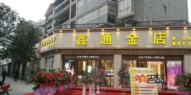 涿州范阳金店以旧换新(涿州范阳金店以旧换新2024年)