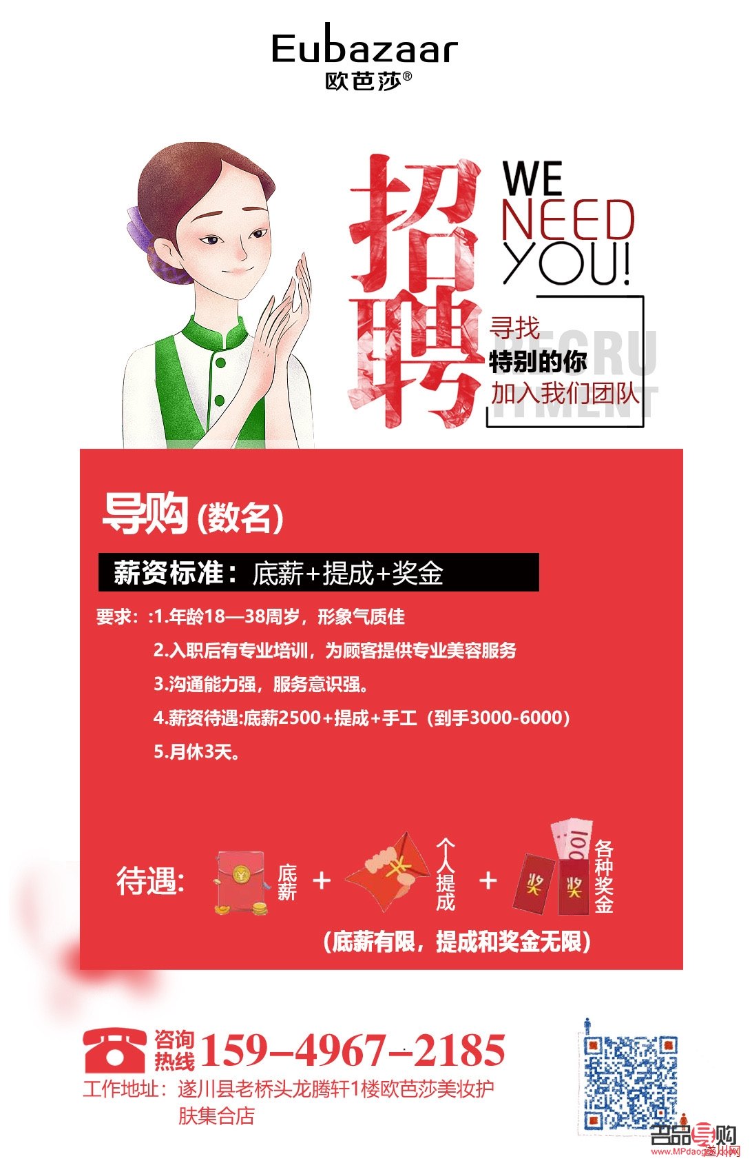 <h3>彩妆导购应聘指南</h3>