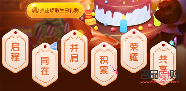 生日礼物怎么获得的(生日礼物在哪)