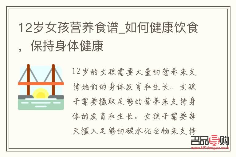 12岁有哪些身体护理(12岁有哪些身体护理方法)