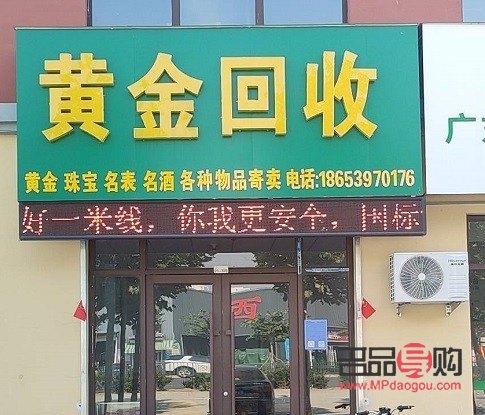 临沂黄金回收店地址(临沂黄金回收店地址电话)
