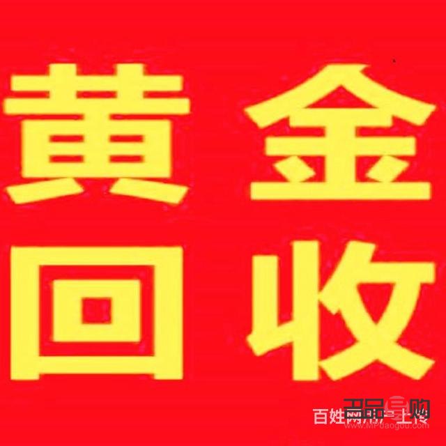 临沂黄金回收店地址(临沂黄金回收店地址电话)