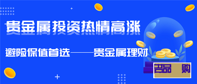 贵金属投资论坛(贵金属投资论坛首页)
