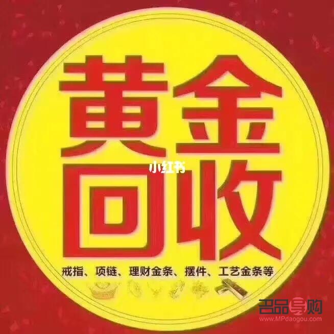 回收高价黄金(高价回收黄金)