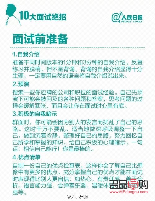 <h3>美容院面试全攻略</h3>