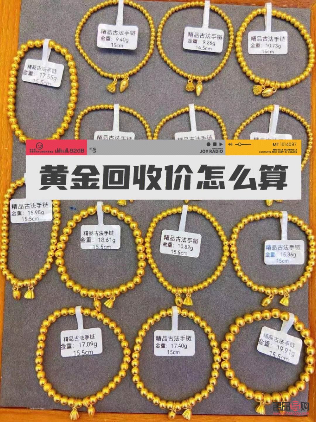 回收黄金什么价钱(回收黄金什么价钱合适)
