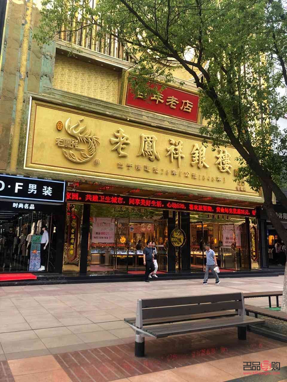 <h3>中国最大的金店品牌——老凤祥</h3>