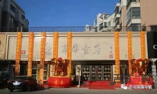沈阳萃华金店镇店之宝(沈阳萃华金店镇店之宝电话号码)