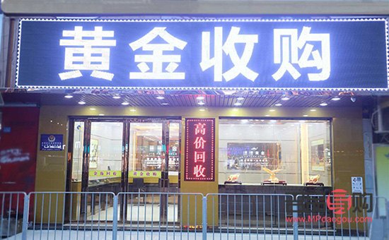 东莞黄金回收店铺：专业、可靠、高效