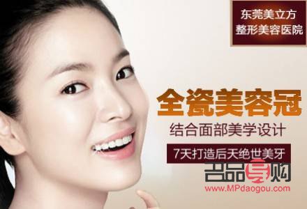 陶瓷美容冠怎么样(陶瓷美牙)